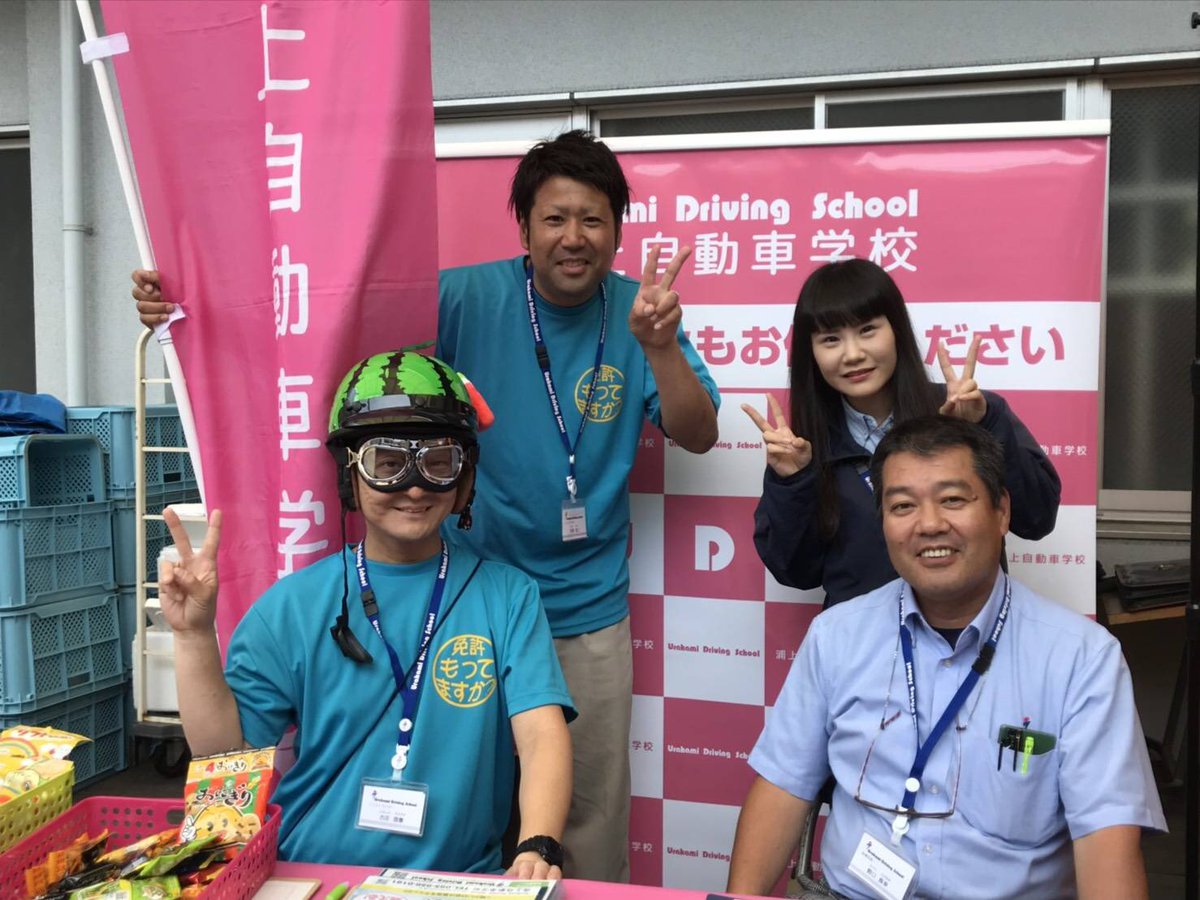 浦上自動車学校 Urakamids Twitter 浦上自動車学校 Urakamids Twitter