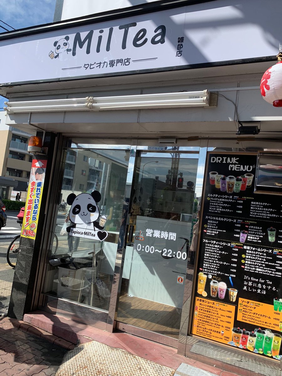 ISAJIGO_1345's tweet photo. #雑色商店街 にタピオカ専門店がオープンしましたね(´∀`)せっかくの新店。流行り物で終わらないと嬉しいのですが…。 #MilTea https://t.co/YWx3df3uCo