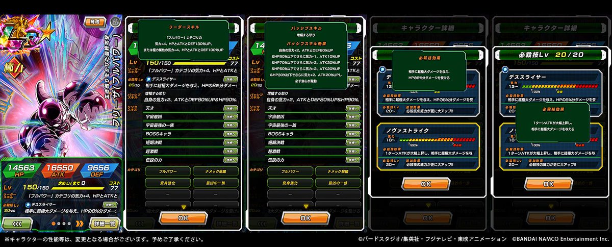 ドラゴンボールz ドッカンバトル 公式 生き残りをかけた最終攻撃 フリーザ フルパワー Lr ステータス先行公開 必殺技はダメージを受ける代わりに威力は超極大 パッシブスキルでは残りhpが少ないほど気力とatkが上昇するぞ Atkを最大限に高めて