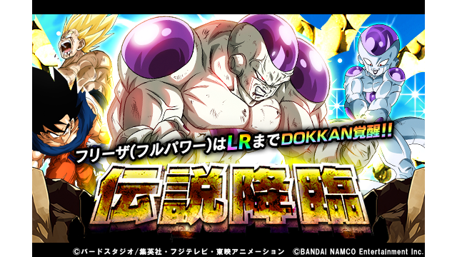 dokkan_official's tweet photo. 【LRの力を目覚めさせよ！「伝説降臨」ガシャ開催中！】
【お待ちかねの100パーセント】フリーザ(フルパワー)【SSR】は【生���残りをかけた最終攻撃】フリーザ(フルパワー)【LR】までドッカン覚醒！
LRの力を解放し、帝王の驚異的パワーを爆発させろ!!
#ドッカンバトル　#ドラゴンボール https://t.co/gtx6exrCCQ