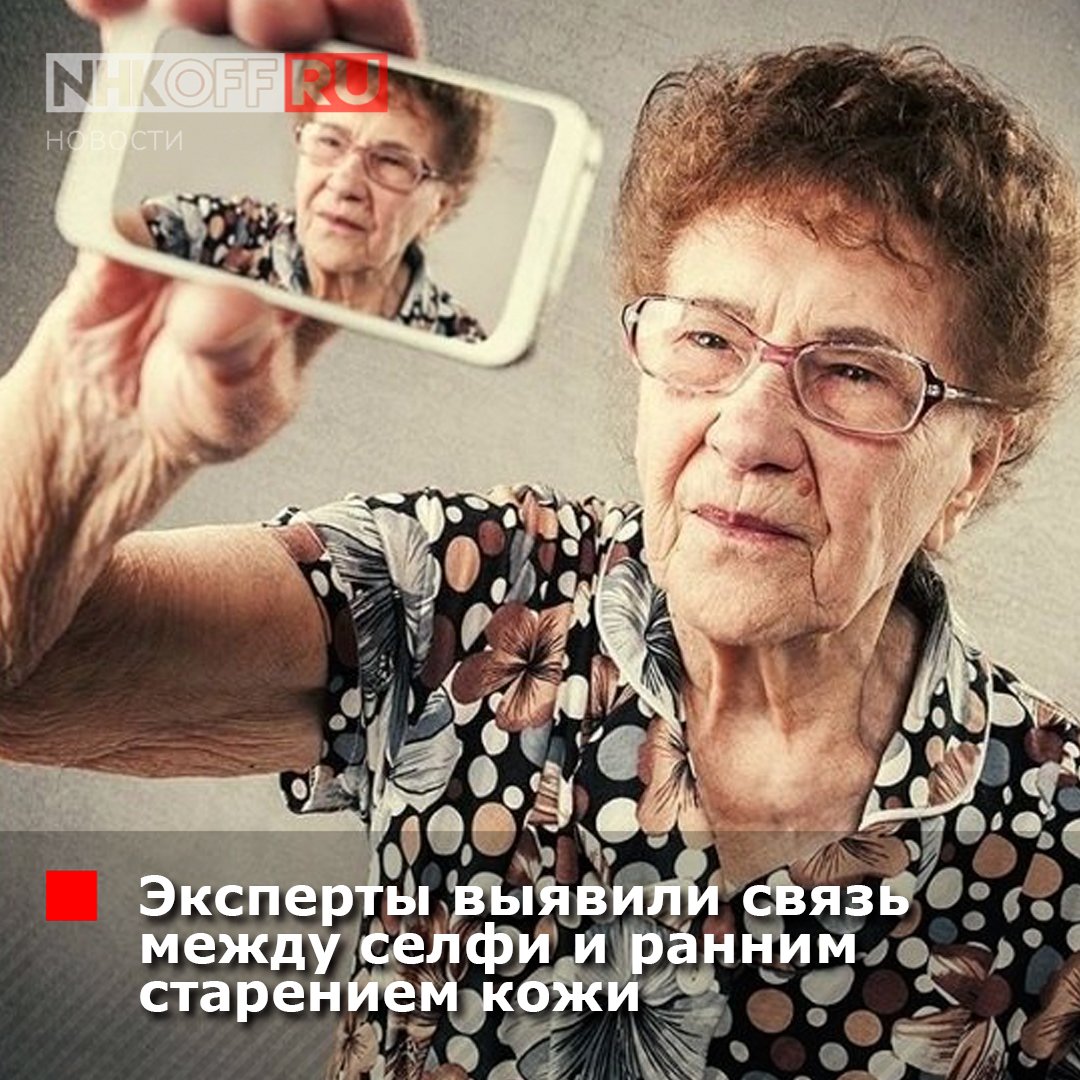 Селфи бабушки