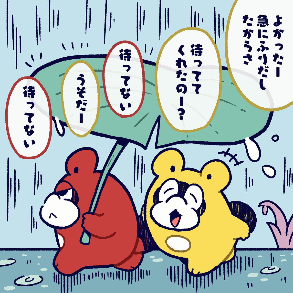 今日は #傘の日

雨の日
それはそれで
誰かと仲よく
話せたりするから
キライじゃいかな

#今日のポコタ #イラスト #マンガ #雨 #梅雨 