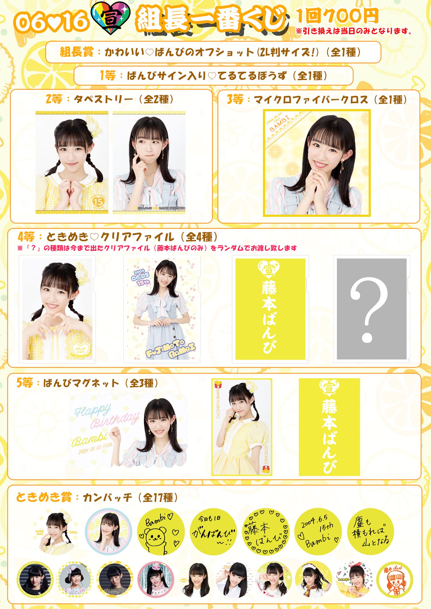 991 ときめき宣伝部 とき宣 藤本ばんび 生写真 48枚セット 991 ときめき宣伝部 とき宣 藤本ばんび 生写真 48枚セット 藤本ばん