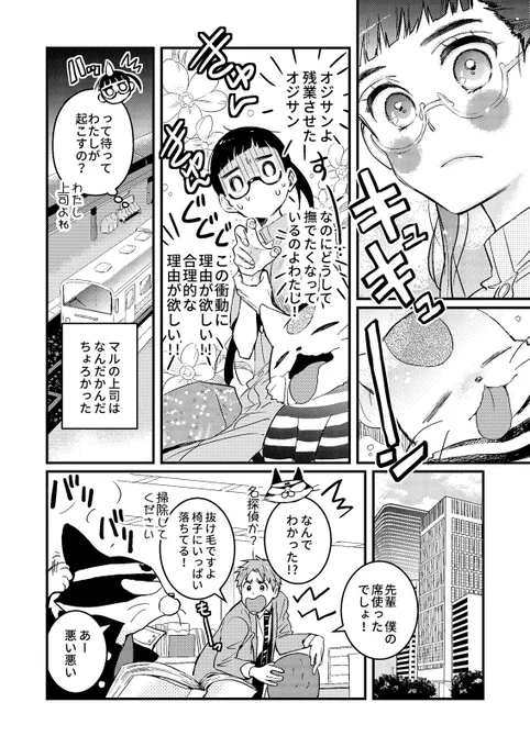 会社の部下が幼児サイズの猫だったら・・・。

「#なめ猫さん ～サラリーマンにゃめんなよ!!～」単行本にならなかった15話(5/5)
=換毛期とマルの上司編= 