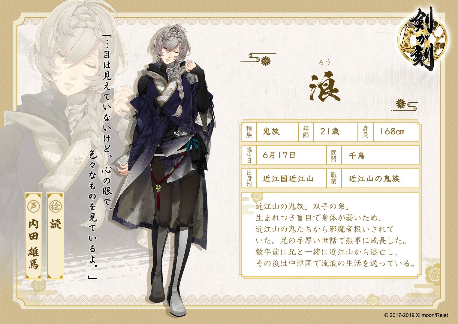 剣が刻 関連キャラクター情報 浪 内田雄馬 狗牙丸の関連キャラを新規公開 盲目な自分は兄のお荷物だと思っていたが 献身的で諦めない兄の影響で自分も変わろうと思い始めた 薬草の知識や優れた聴覚と嗅覚を活かし 兄の力になろう