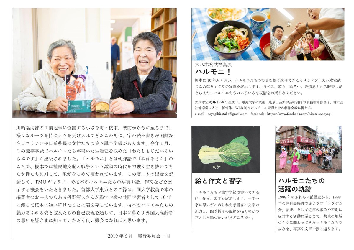 東京都立大学 広報担当 お知らせ 社会 学教室 つながる かわさきのハルモニ展 を開催します 日時 19年6月11日 24日 平日9 17時 最終日は9 12時 場所 首都大学東京 牧野標本館別館tmuギャラリー 入場料 無料 主催 首都大学東京人文 東京都立大学 広報担当 お知らせ 社会 学教室 つながる かわさきのハルモニ展 を開催します 日時 19年6月11日 24日 平日9 17時 最終日は9 12時 場所 首都大学東京 牧野標本館別館tmuギャラリー 入場料 無料 主催 首都大学東京人文