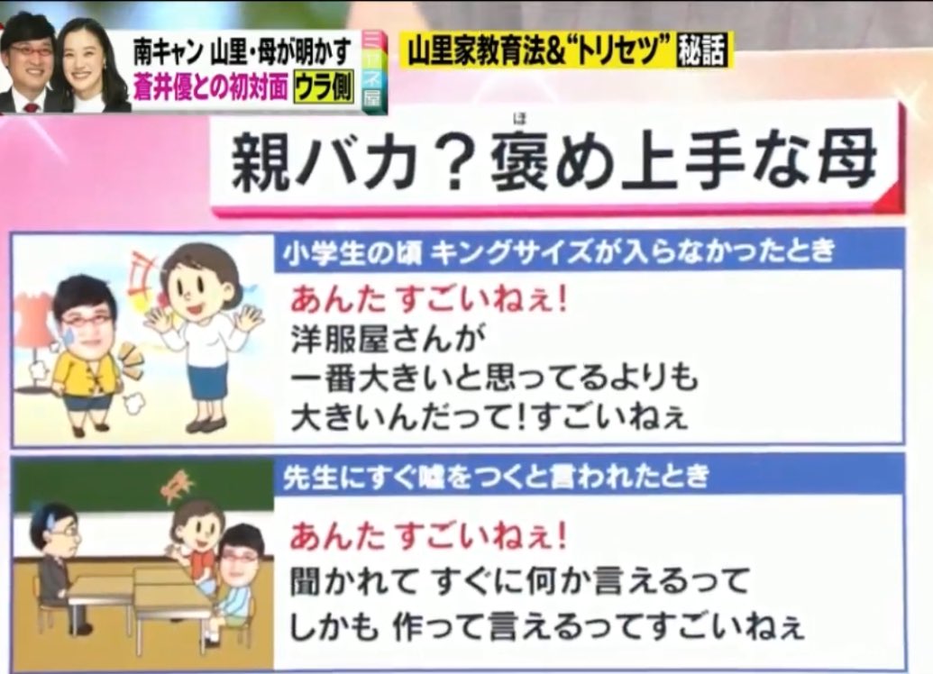 南キャン・山里亮太さんの母の言葉がとても深いし勇気をもらえる「褒め上手」「言葉の魔術師」「歴史に残る名言」と話題に - Togetter