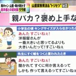 山ちゃんの奇跡的なゴールインはもしかしたらお母さんのおかげかもしれない!