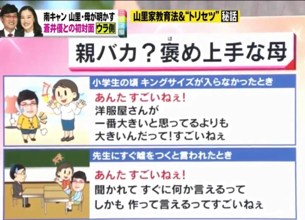 山ちゃんの奇跡的なゴールインはもしかしたらお母さんのおかげかもしれない！
