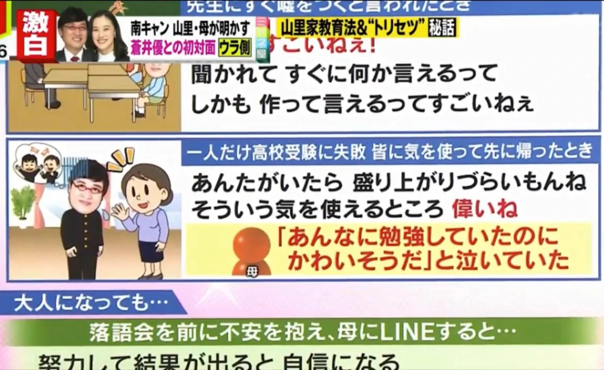 山ちゃんの奇跡的なゴールインはもしかしたらお母さんのおかげかもしれない！
