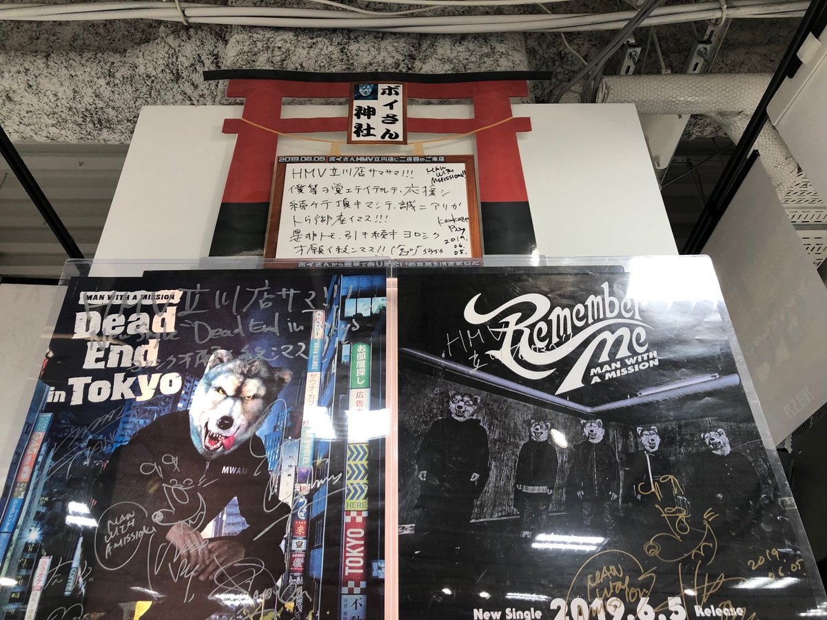 PY2_swimmer's tweet photo. ボイボイ神社⛩参拝してきました👏
ライブ、ショップで再会出来ますように。
#RememberMeShop
#RememberMe
#MWAM
#HMV立川 https://t.co/a3q4sPXF1r
