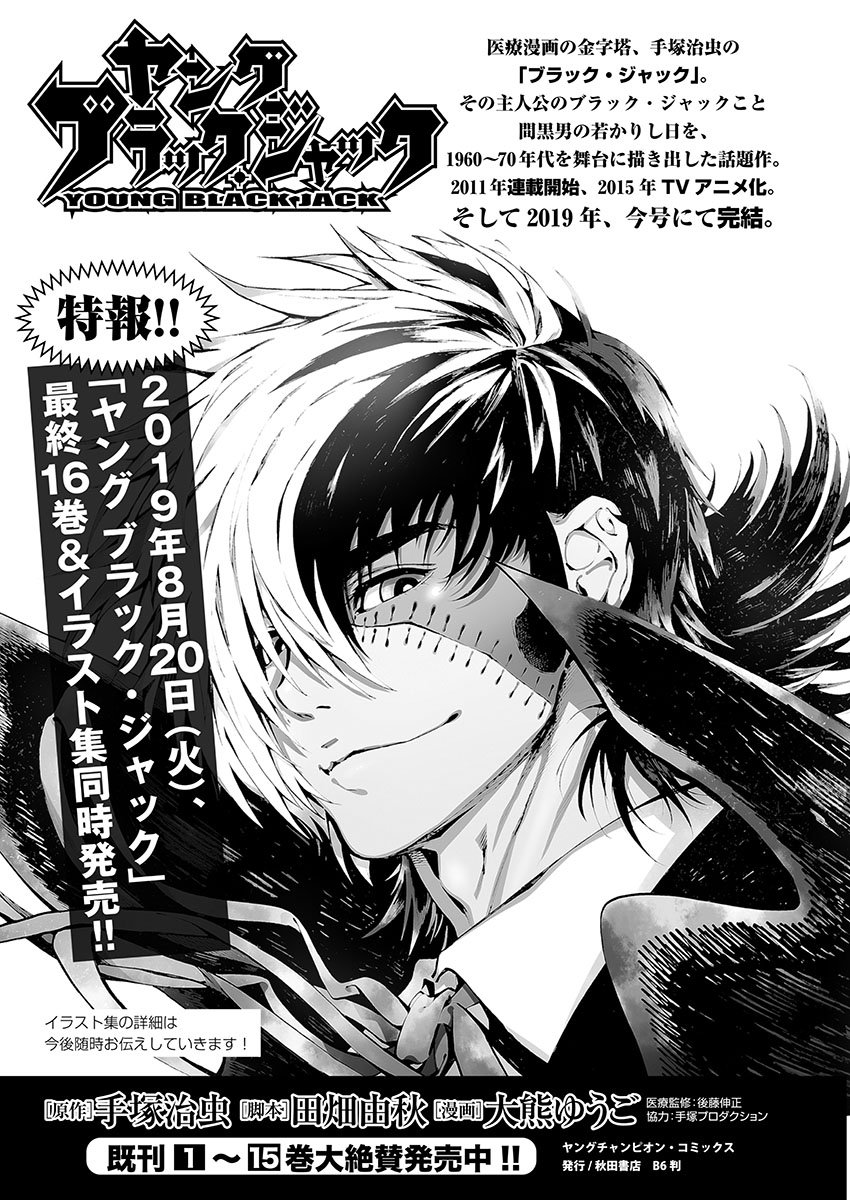 ヤング ブラック ジャック 感想 評価 レビュー アニメ