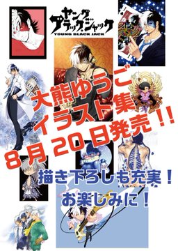 ヤング ブラック ジャック 公式ホームページ Tbsテレビ