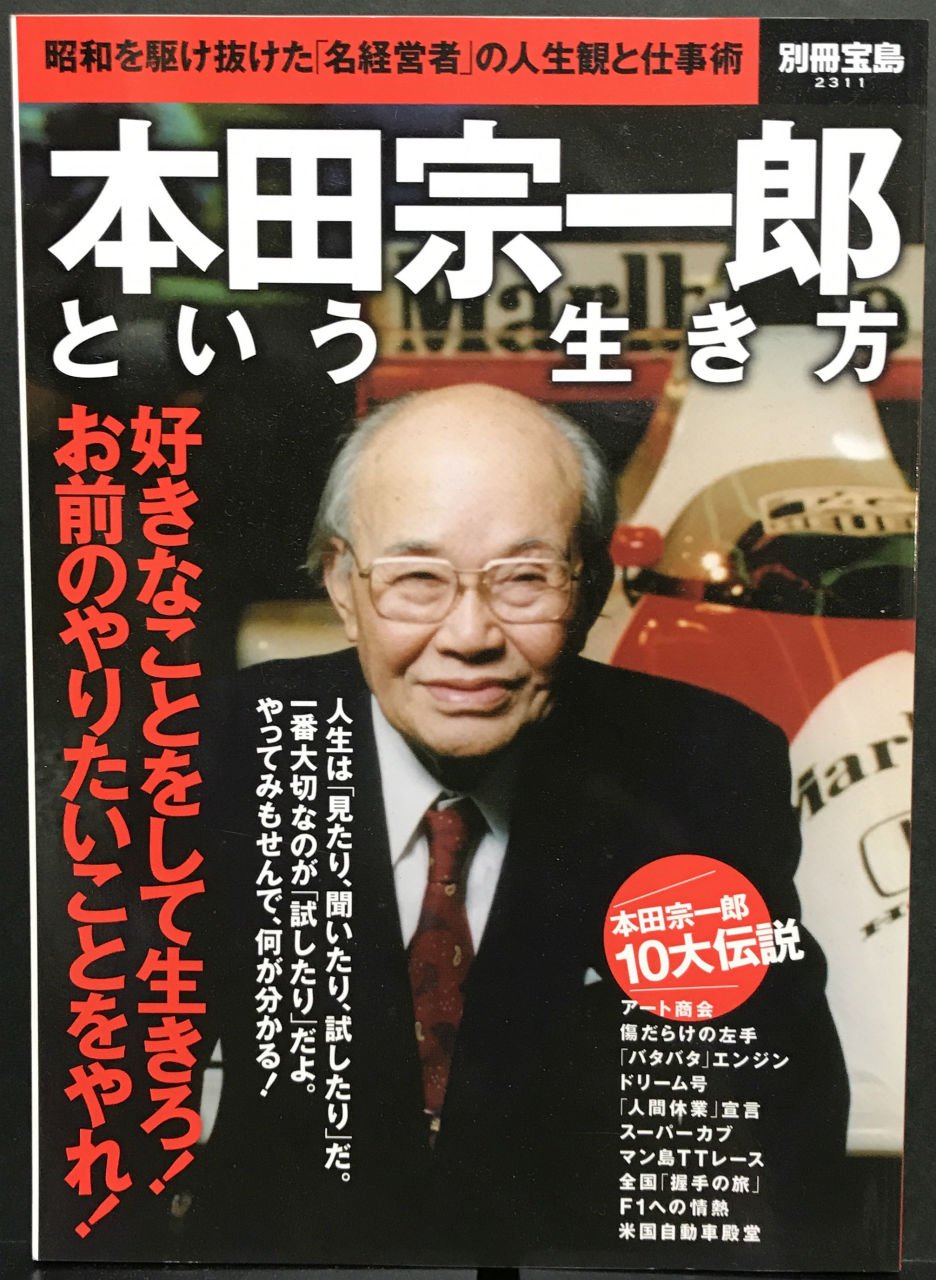 本田宗一郎の大復活: あの世からのメッセージ | 瓜中 万二, 津留
