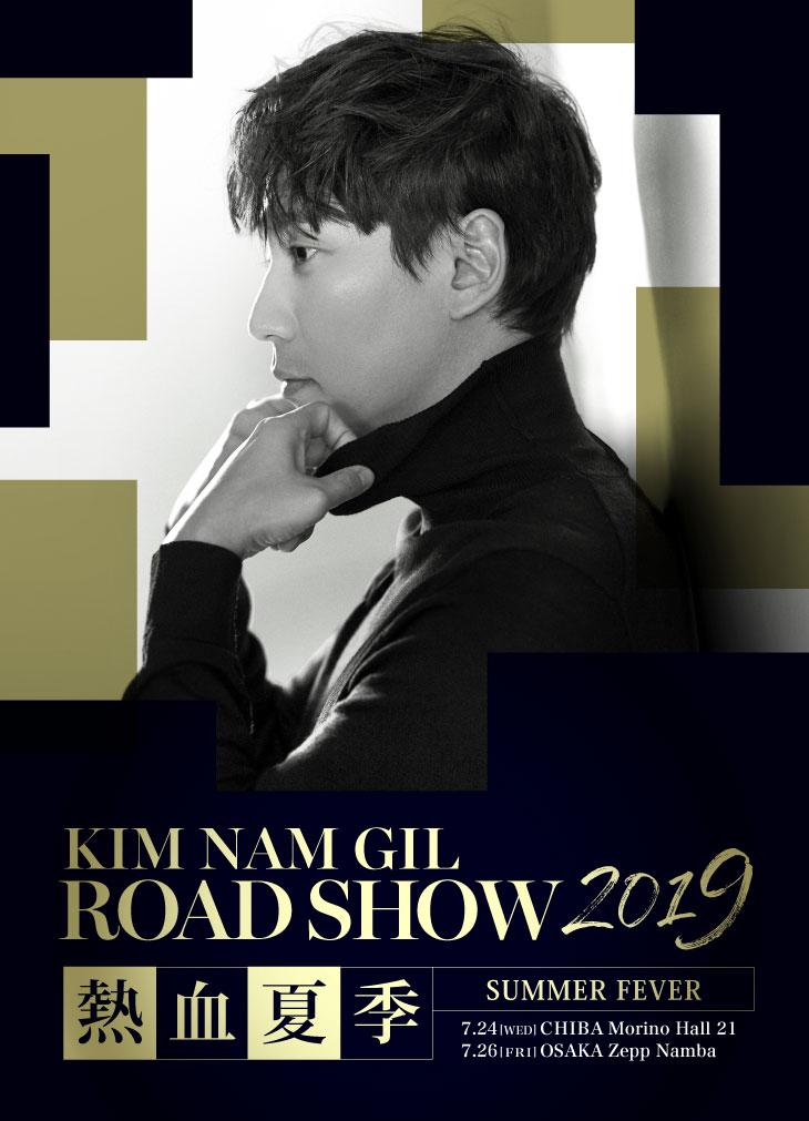 KIM NAM GIL ROAD SHOW 2019 熱血夏季 SUMMER FEAVER DVD キム