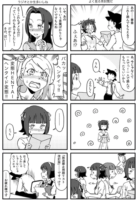 徐々に真相が漏れ出してくる構成、結構いいじゃないっすか。
ただこの頃は心身の調子が谷底だった影響か、絵柄の崩れがヒドイです。

#765アホの子劇場 