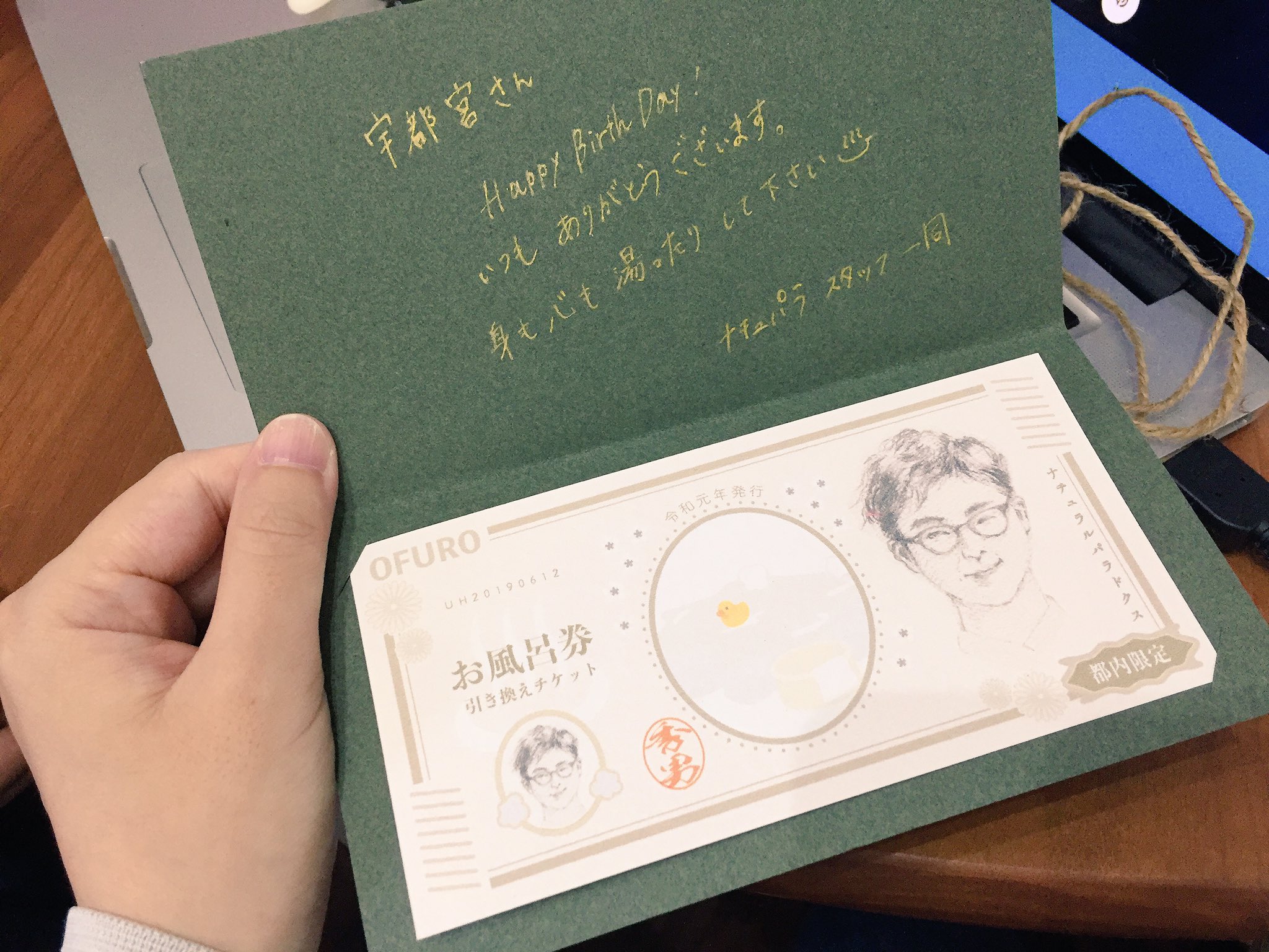 ナチュパラ 我らがひでおさん お誕生日 一日早いですが今日はバースデーサプライズ を決行しました 銭湯好きのひでおさんへのプレゼントは一年間都内ならどこでも使える銭湯チケットです 発売前の為引換券を手作りしました ナチュパラ とも