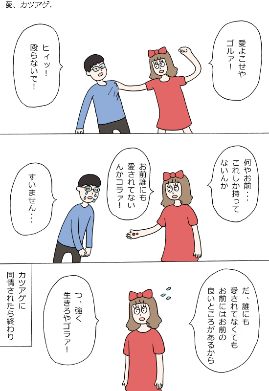 オモコロでときどき描いている女性の会話を想像するマンガ、今回は愛のカツアゲ、略してアイカツのマンガなど８編載せていただいております。よろしくお願いします。　ガールズトーク ９  