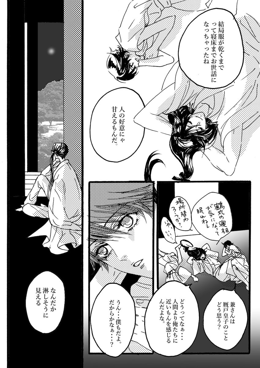 M 刀剣乱舞 日出処の天子クロスオーバー漫画 まだそのうち続きます 処天知らない方の為に補足すると 美も才も兼ね備わった主人公の厩戸皇子 聖徳太子 は不思議な力を持つ故母親に疎まれ 愛する人との恋も叶わず遣隋使送るとこまでを描いたハート