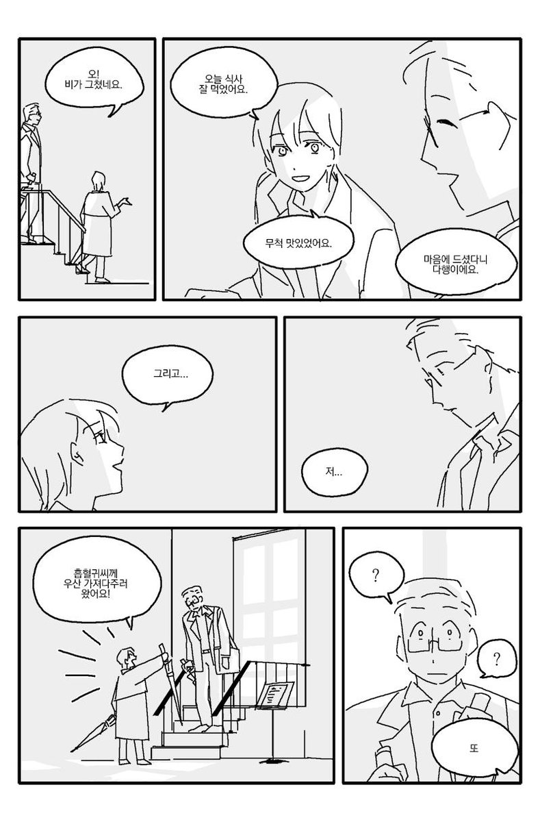 비오는만화 후일담~! 