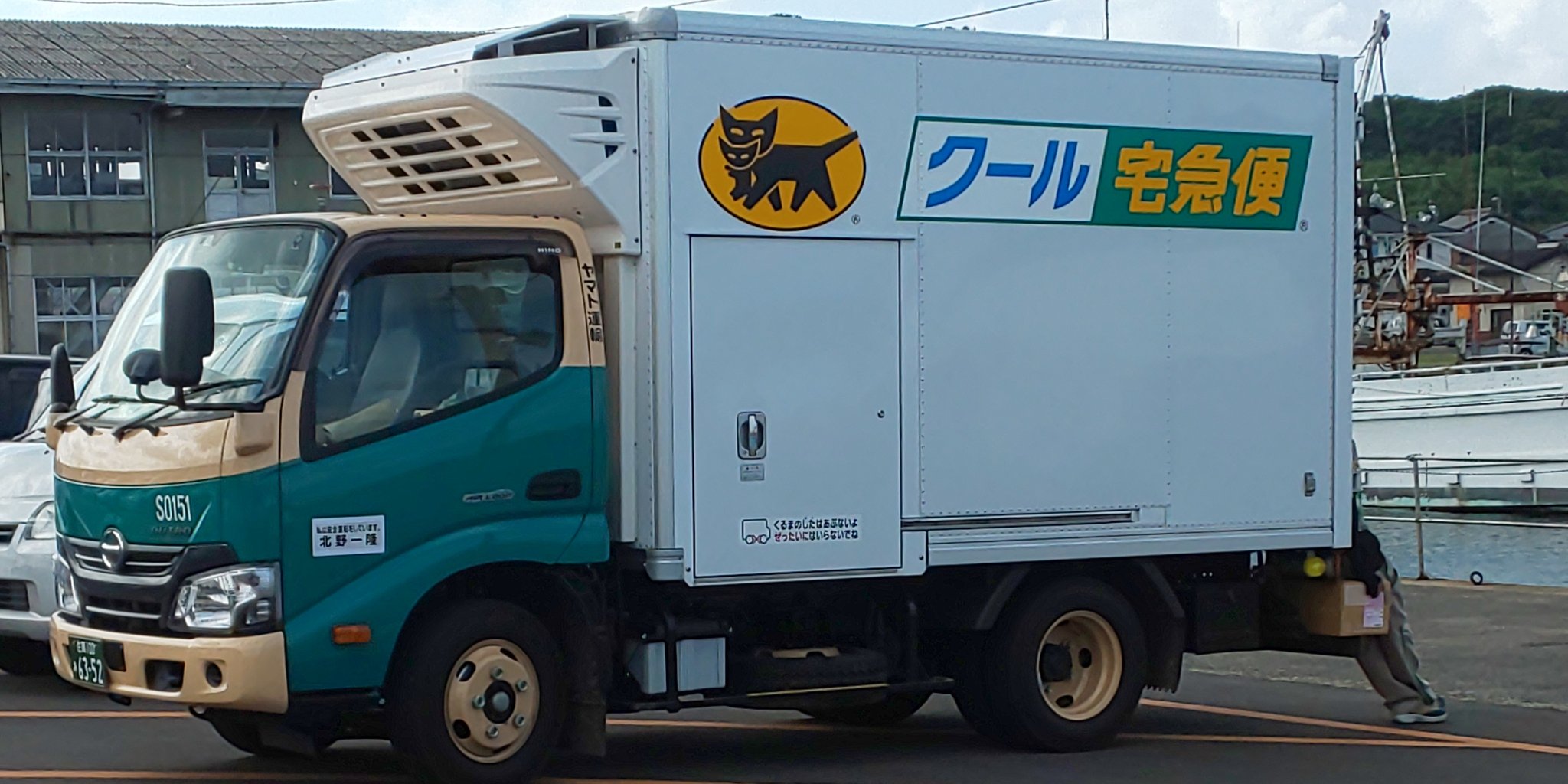 ヤマト運輸 吊るそ クール宅急便 トラック 未開封
