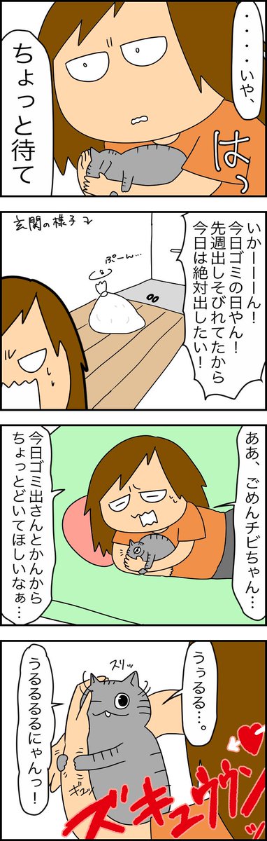 猫を飼うと猫中心の生活になりがちだから、ゴミ出せなくても仕方ないよね！って話 