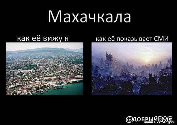 Прикольные картинки махачкалы, днем