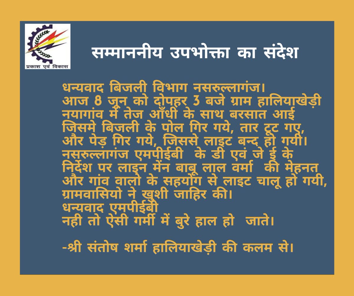<a href="/mpczBhopalOnM/">MPMKVVCL Bhopal (O&M)</a> <a href="/Energy_MPME/">Energy Department, MP</a> <a href="/iPriyavratSingh/">Priyavrat Singh</a> <a href="/Sukhveersingh/">Sukhveer Singh</a> <a href="/JansamparkMP/">Jansampark MP</a>