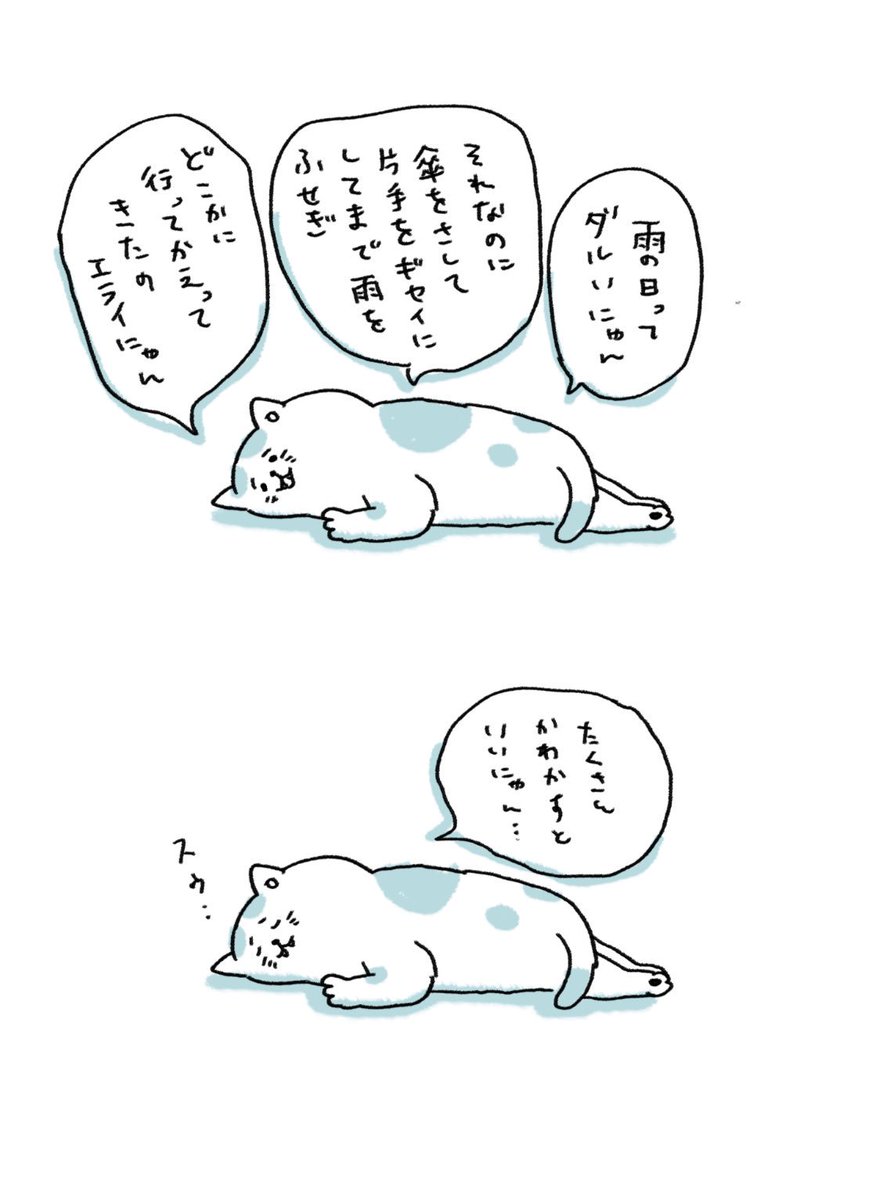 雨の日でいつもよりダルめの #ほめてくれるねこちゃん #ほめねこちゃん 