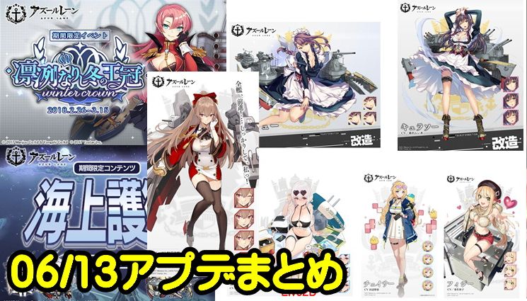 تويتر 番茶 落ち目提督 على تويتر 出るまで回す はオススメしません これ大事ｗｗｗ アズールレーン Azur Lane 凛冽常設化 06 13アプデまとめ アズレン 詳細は動画にて T Co 9zbkoeajzb アズールレーン アズレン T Co Ndb1qsje4q