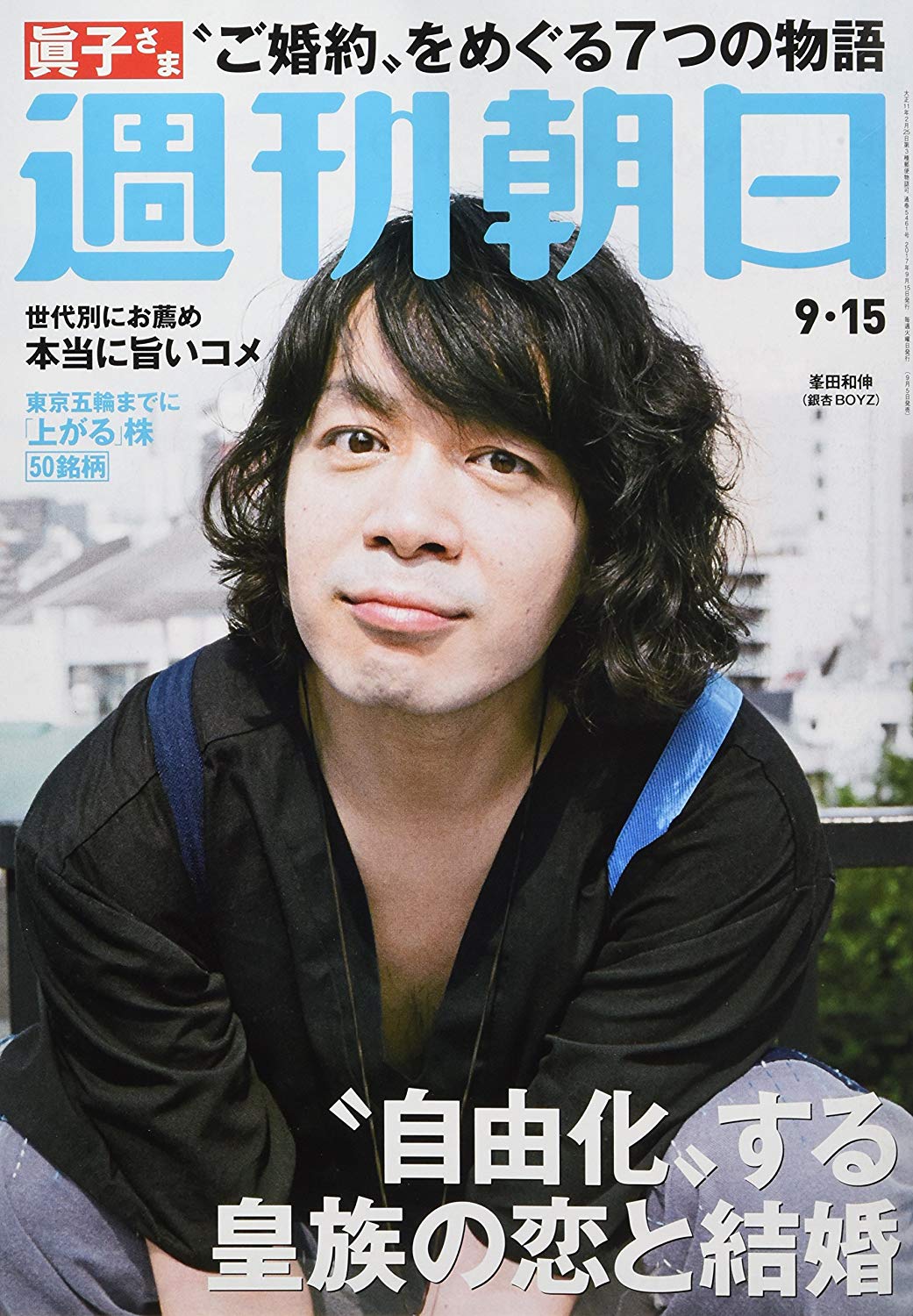 Japanese Magazine Covers Mineta Kazunobu Shukan Asahi 17 Minetakazunobu Kazunobumineta 峯田和伸 Shukanasahi Japanesemagazinecovers Jmagzcovers T Co S6aonfpl7c Twitter