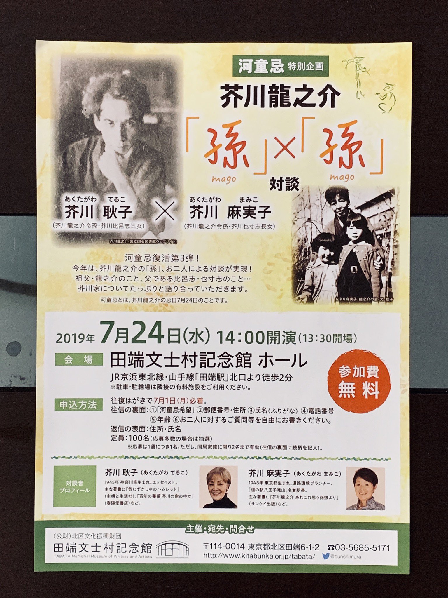 芥川龍之介あれこれ思う孫娘より 芥川麻実子 芥川龍之介あれこれ思う