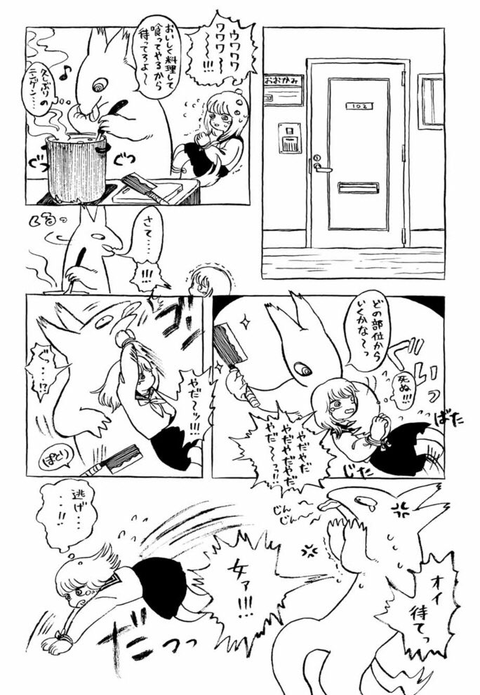 女の子が人喰い狼に捕まる漫画 