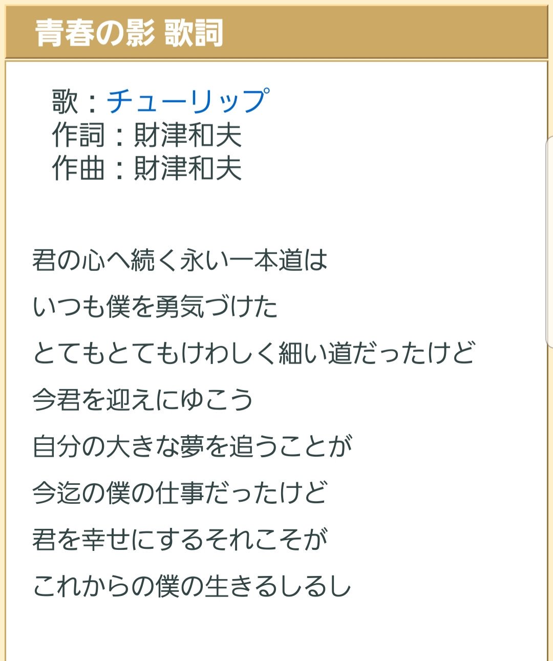 ʚ ɞ ジェコタ ʚ ɞ على تويتر ジェジュンが歌った 青春の影の歌詞 ジェジュン Sweetestlove Np 青春の影 うたコン