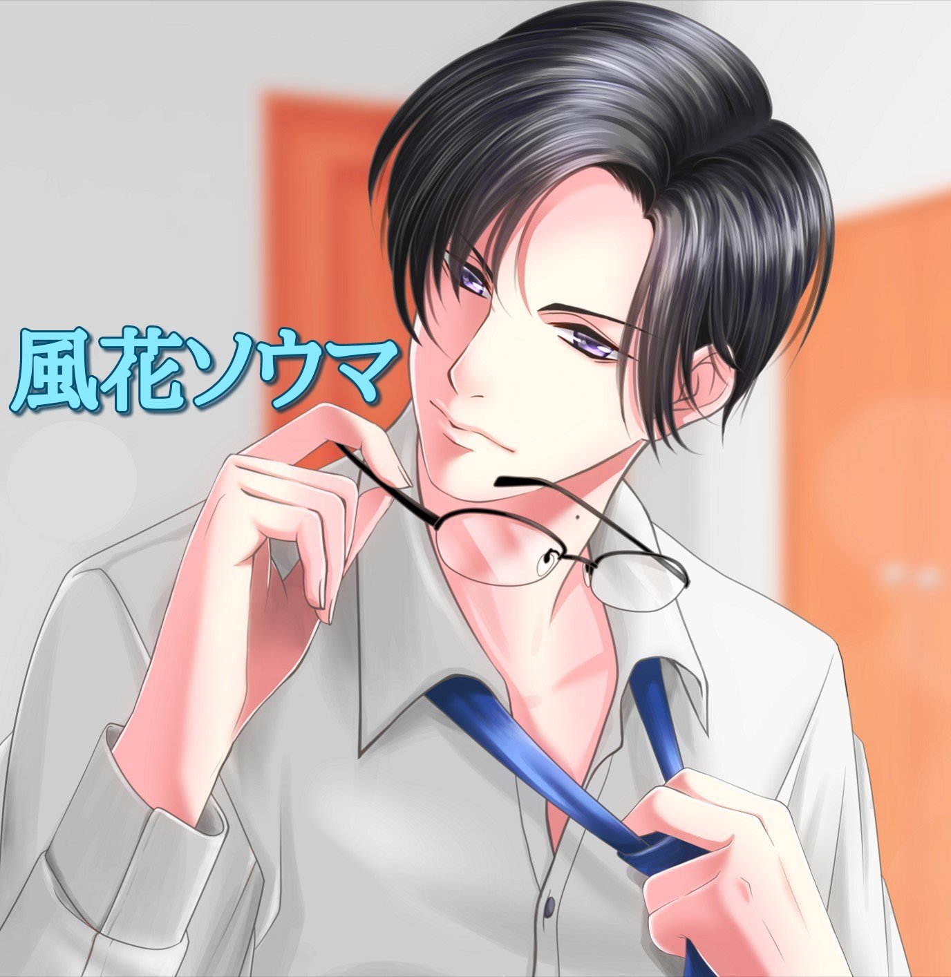 風花ソウマ ご紹介が遅れましたが 先日投稿した動画のサムネは うさぎさん Usagi4242 に描いて頂きました ネクタイ を緩めながら眼鏡を外す姿がとてもセクシーですね 素敵なイラストを有難うございます 風花ソウマ ご紹介が遅れましたが 先日投稿した動画のサムネは うさぎさん Usagi4242 に描いて頂きました ネクタイ を緩めながら眼鏡を外す姿がとてもセクシーですね 素敵なイラストを有難うございます