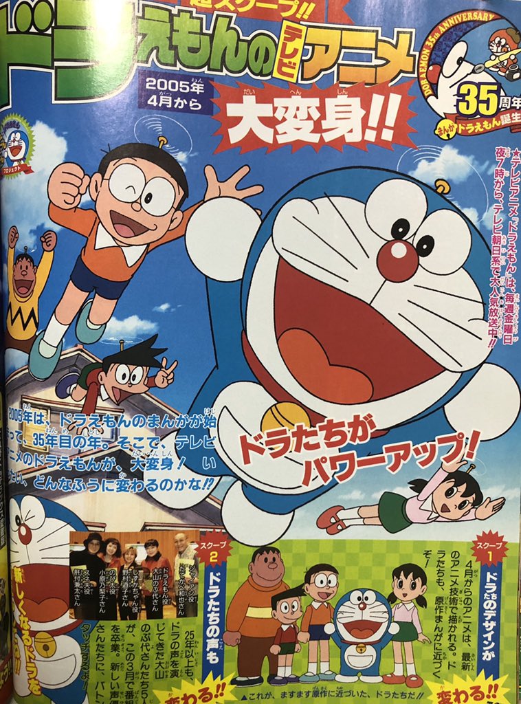 タヌえもん わさドラへのリニューアルの告知 てれびくん05年3月号 ドラえもん