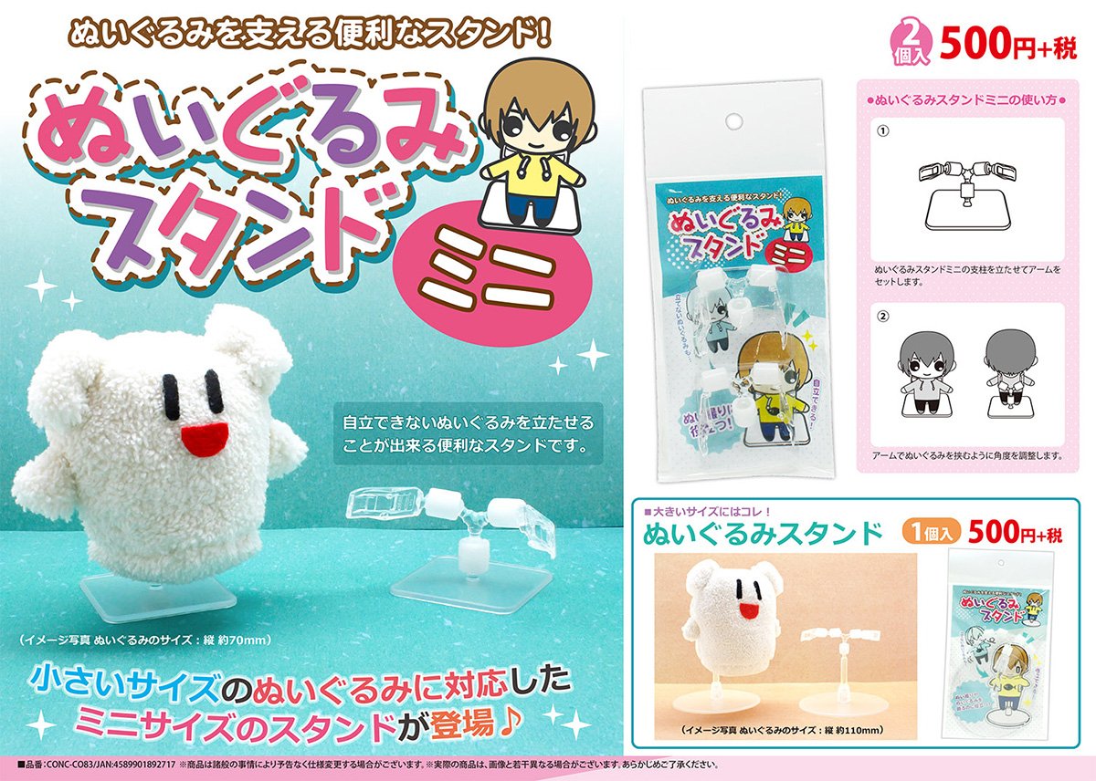 ぬいぐるみ撮影用品 デコグッズとか商品カタログ21 Togetter