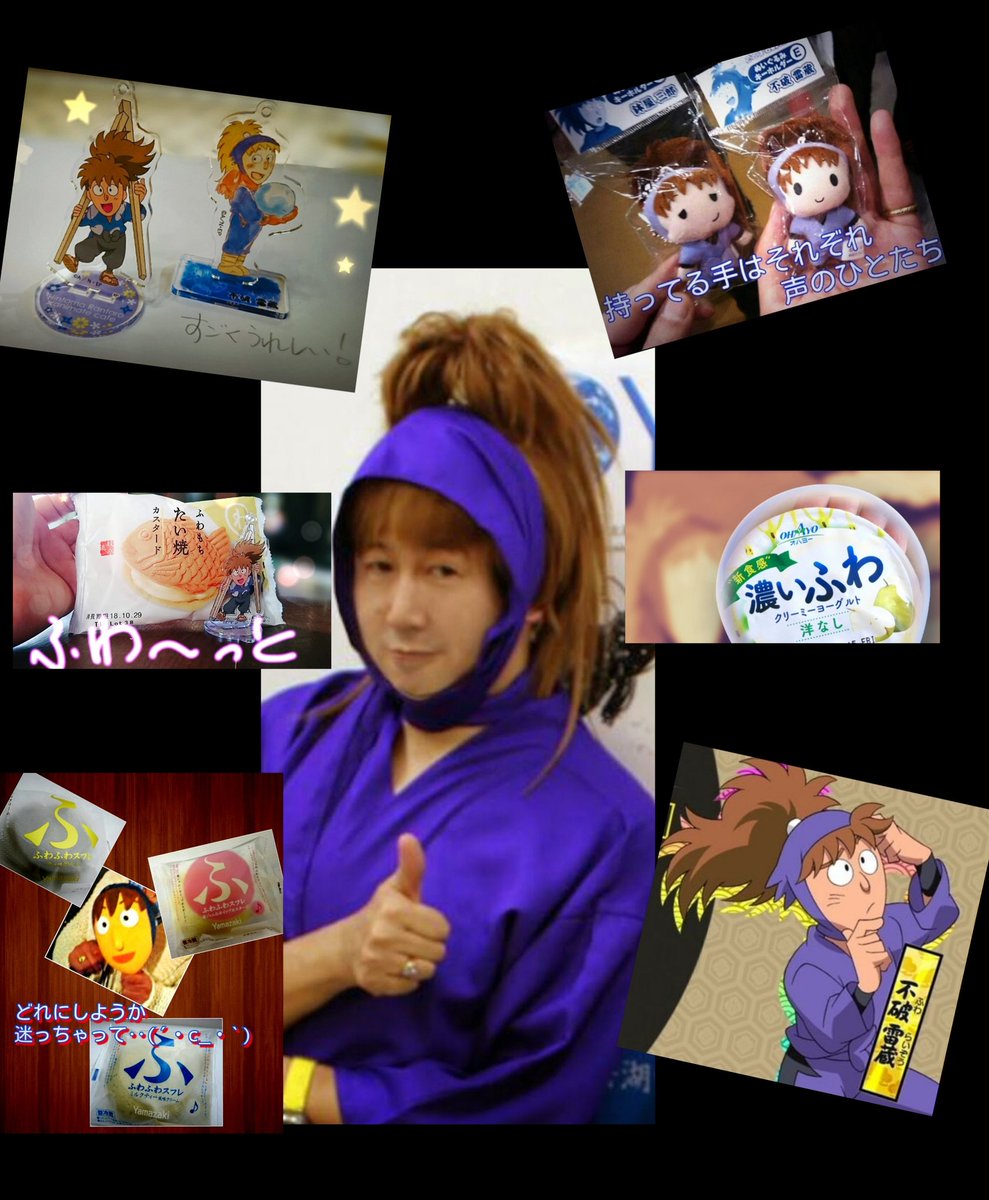 金丸淳一voiceactor Vocalist Jun Ichi Kanemaru Auf Twitter らいぞー関連の画像がたくさんあるなあ キャラクターに愛をこめて スマホの画像 不破雷蔵 ふわ 忍たま