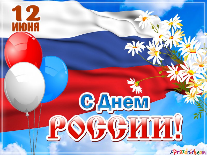 Смешная, открытка 12 июня день россии рисовать