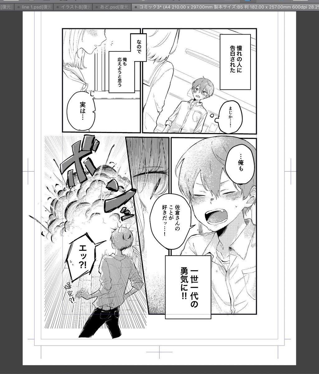 なあ見てー学校の課題で初めて漫画かいとる むっちゃ漫画じゃない??楽しい! 