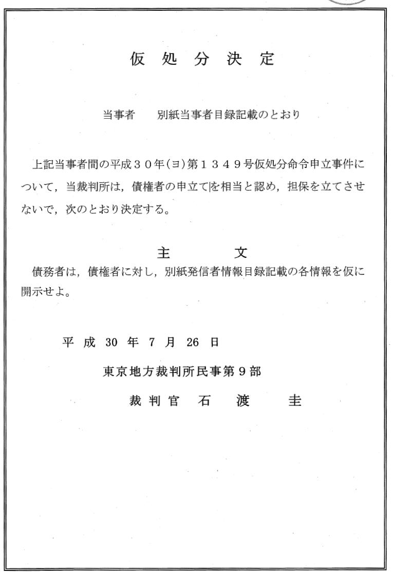 ｊｚ５ On Twitter Twitterがツイート時のipアドレスを保存していないので プロバイダへの開示請求 での争いが面倒なことになっている