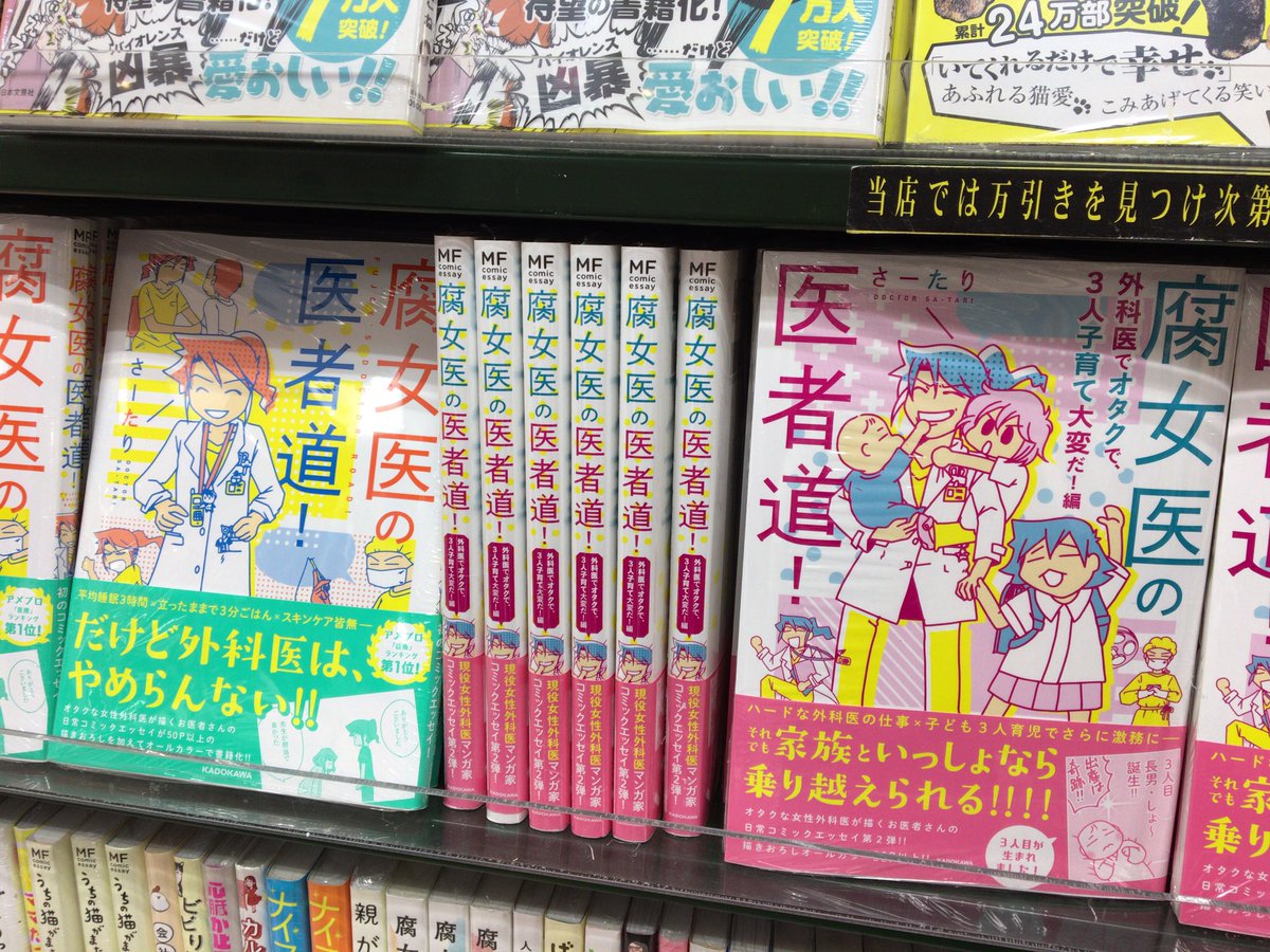 腐女医の医者道