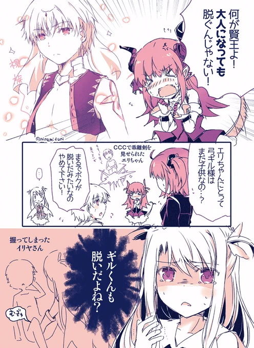 キャストオフ被害者の会。
(*ネタバレ:エリちゃんマイルーム台詞→術ギル様)

前から気になってたけどあの言い方は何なんですかね???
#FGO 