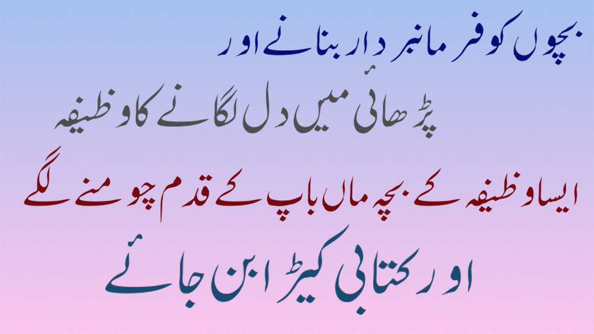 GoNewsHD's tweet photo. Bachon Ko Farmabardar Banane Ka Wazifa | Parhai Mein Dil Lagane Ka Qurani Wazifa

https://t.co/E5160mc1RJ :ویڈیو دیکھنے کے لیے اس لنک پر کلک کریں

#Quran #Wazifa #Wazaif #HamzaShehbaz #Budget2019 #BANvSL #AccountabilityCourt #TuesdayThoughts https://t.co/6EemvZKQFY