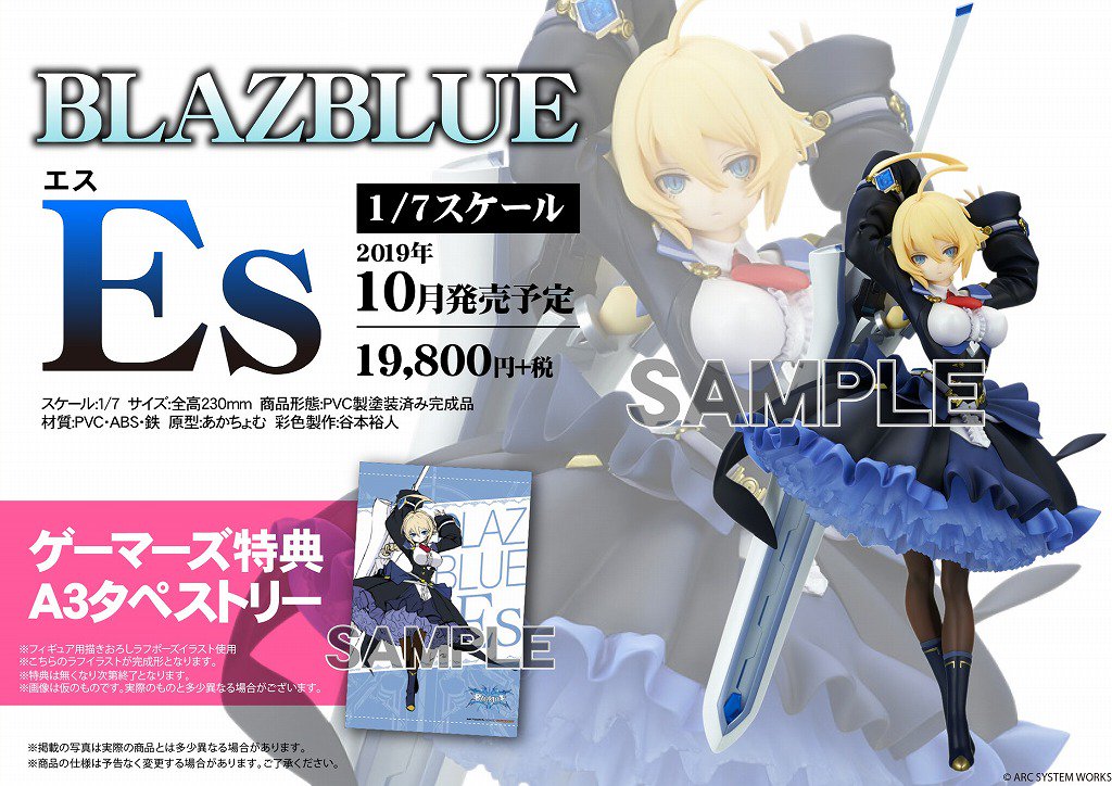 ゲマ ゲーマーズ公式 フィギュア Blazblue より Es エス の1 7スケールフィギュアがご予約締切間近 ゲーマーズ特典では描き下ろしラフイラストを使用した A3タペストリー をお付けします Blazblue ご予約はこちら T Co ゲマ ゲーマーズ公式 フィギュア Blazblue より Es エス の1 7スケールフィギュアがご予約締切間近 ゲーマーズ特典では描き下ろしラフイラストを使用した A3タペストリー をお付けします Blazblue ご予約はこちら T Co