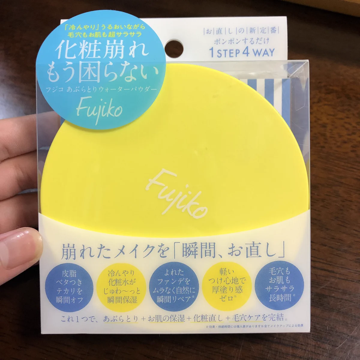 汗で顔がヨレヨレになるそこの女子は今すぐこれを買いに行こう！！
