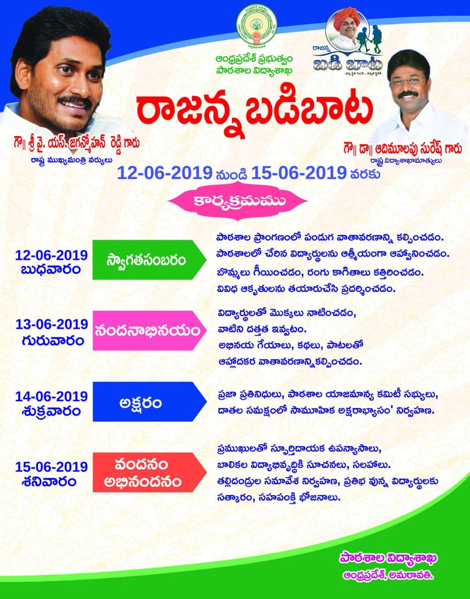 School Education Department gears up for Rajanna Badibata, welcoming the new academic year in schools across the state #BacktoSchool <a href="/AndhraPradeshCM/">CMO Andhra Pradesh</a> <a href="/BadiParivartana/">Badi Parivartana</a>