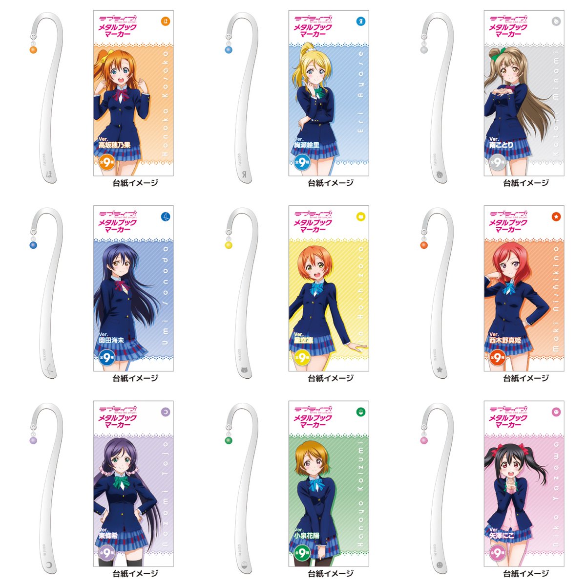 ラブライブ シリーズ公式 商品情報 M Sメンバーのイメージカラー アイコンを使用した メタルブックマーカーが全9種登場です ご予約は6月30日まで 詳細はコチラ T Co Pfxi6458u5 Lovelive ラブライブ シリーズ公式 商品情報 M Sメンバーのイメージカラー アイコンを使用した メタルブックマーカーが全9種登場です ご予約は6月30日まで 詳細はコチラ T Co Pfxi6458u5 Lovelive