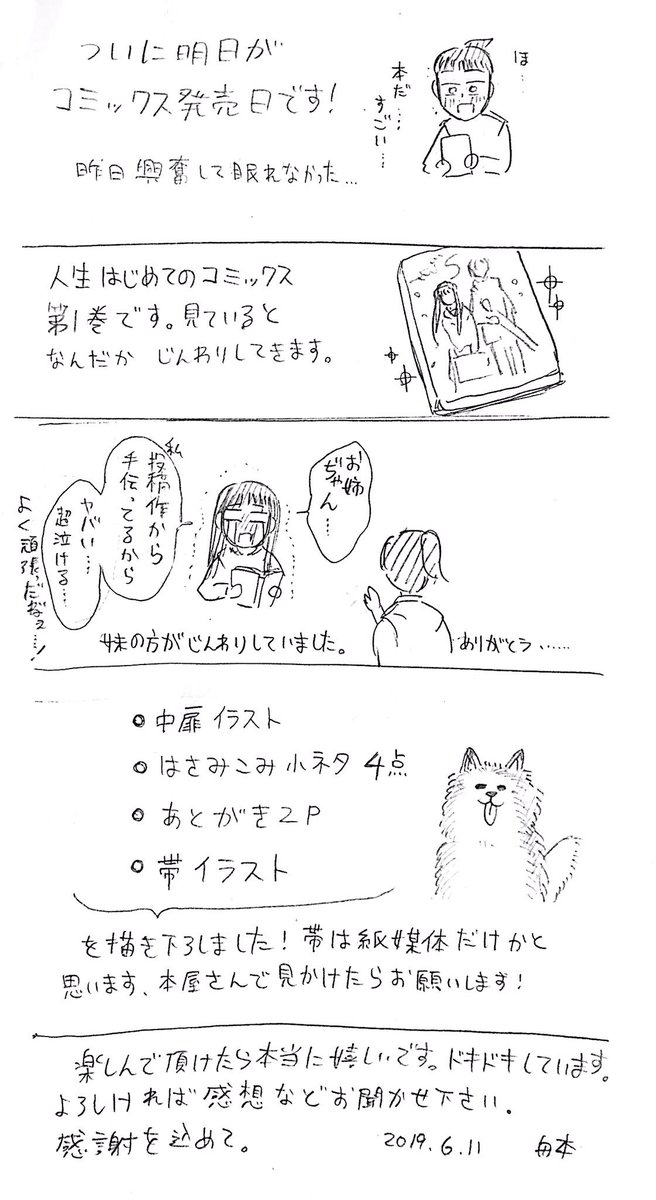 書き下ろし満載です！よろしくお願い致します。 