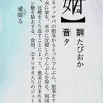 「タピオカ」の漢字を創作しました!使ってみたい!